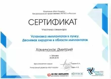 Хамичёнок Дмитрий Сергеевич