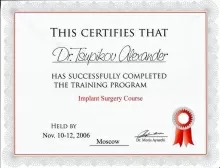 Цупиков Александр Вячеславович