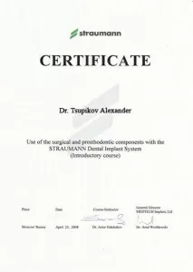 Цупиков Александр Вячеславович