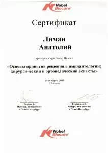 Лиман Анатолий Анатольевич