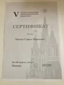 Чичуа Софья Юрьевна