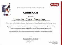 Смирнова Юлия Cергеевна