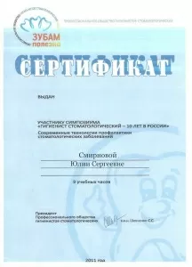 Смирнова Юлия Cергеевна