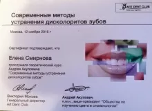 Смирнова Елена Петровна