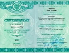 Смирнова Елена Петровна