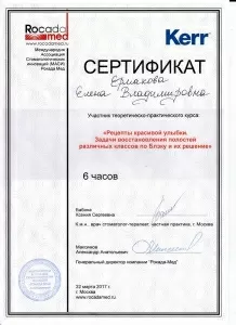 Ермакова Елена Владимировна