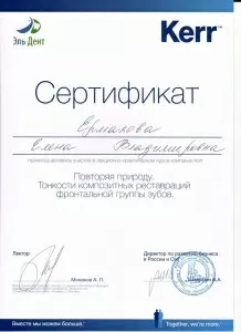 Ермакова Елена Владимировна