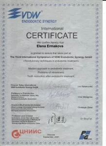 Ермакова Елена Владимировна