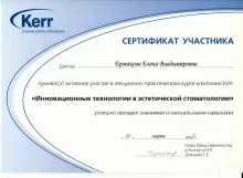 Ермакова Елена Владимировна