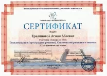 Ералинова Агжан Абаевна