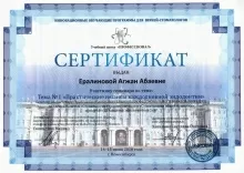 Ералинова Агжан Абаевна