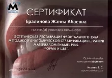 Ералинова Агжан Абаевна