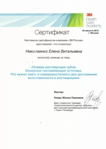 Николаенко Елена Витальевна