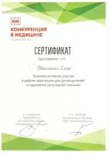 Николаенко Елена Витальевна