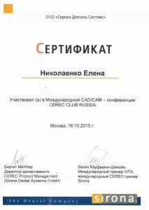 Николаенко Елена Витальевна