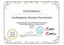 Альбердиева Мадина Руслановна