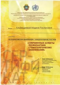 Альбердиева Мадина Руслановна