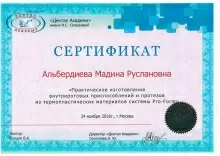 Альбердиева Мадина Руслановна