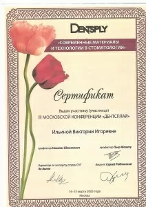 Ильина Виктория Игоревна