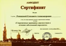 Романова Елизавета Александровна