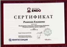 Романова Елизавета Александровна