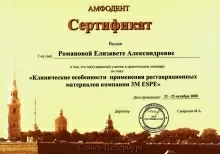 Романова Елизавета Александровна