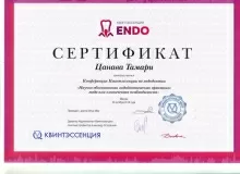 Цанава Тамари Зауриевна