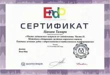 Цанава Тамари Зауриевна