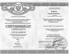 Цанава Тамари Зауриевна