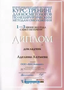 Алтыева Аделина Фуатовна