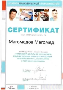 Магомедов Магомед Магомедович