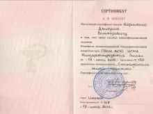 Корниенко Дмитрий Викторович