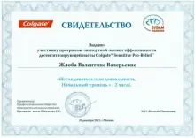 Жлоба Валентина Валерьевна