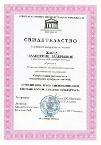 Жлоба Валентина Валерьевна