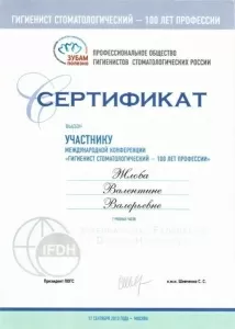 Жлоба Валентина Валерьевна