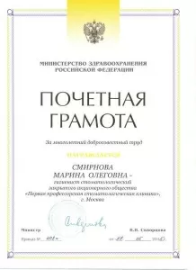 Смирнова Марина Олеговна