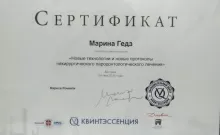 Гедз Марина Анваровна