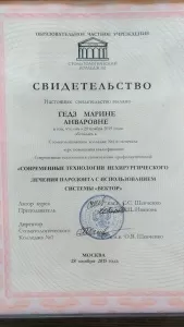 Гедз Марина Анваровна