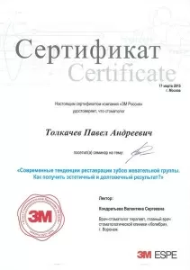 Толкачев Павел Андреевич