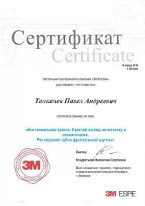 Толкачев Павел Андреевич