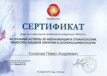 Толкачев Павел Андреевич