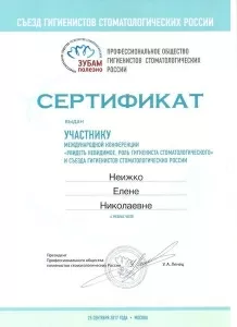 Неижко Елена Николаевна