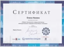 Неижко Елена Николаевна