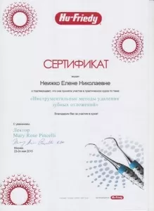 Неижко Елена Николаевна