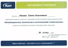 Неижко Елена Николаевна