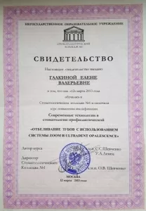 ГАЛКИНА ЕЛЕНА ВАЛЕРЬЕВНА