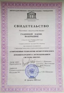 ГАЛКИНА ЕЛЕНА ВАЛЕРЬЕВНА