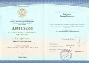 Воронина Галина Сергеевна