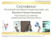 Воронина Галина Сергеевна