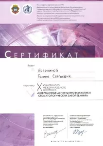 Воронина Галина Сергеевна